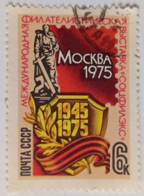 СРСР - СССР - ^/--/^ СССР 1975 Международная филателистическая выставка, гашеная ^_^^^ СРСР 1975 Міжнародна філателістична виставка, гашена - фото фото фото