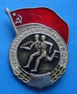 Спортивні Спортивные ^/--/^ СК спортивный клуб Метеор бег ^_^^^ СК спортивний клуб Метеор біг - фото фото фото