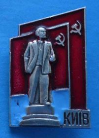 Пам'ятні і ювілейні Памятные и юбилейные ^/--/^ Памятник Ленин Киев ^_^^^ Пам'ятник Ленін Київ - фото фото фото