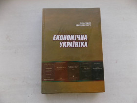 Наука і техніка Наука и техника ^/--/^ Книга Йоанікій Шимонович Економічна україніка ^_^^^ Книга Йоаникий Шимонович Экономическая украиника - фото фото фото