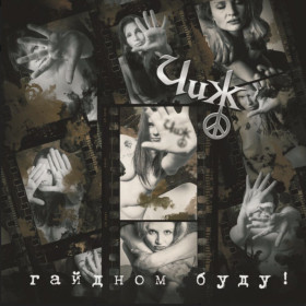 Платівки Пластинки ^/--/^ Чиж &amp; C°- Гайдном Буду! - 2001.  (LP). 12. Vinyl. Пластинка. S/S. ^_^^^ Чиж &amp; C°- Гайдном Буду! 2001. (LP). 12.Vinyl. Пластинка. S/S. - фото фото фото