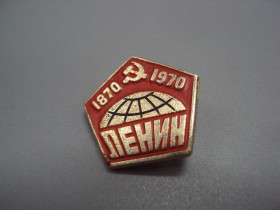 Пам'ятні і ювілейні Памятные и юбилейные ^/--/^ Знак Ленин 1870-1970 гг. 100 лет со дня рождения юбилей ссср планета Земля герб серп и молот №17582 ^_^^^ Знак Ленін 1870-1970 рр. 100 років від дня народження ювілей СРСР планета Земля герб серп і молот No /--/ 17582 - фото фото фото