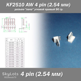Порти, роз'єми Порты, разъемы ^/--/^ KF /--/ 2510 -AW 4 pin    (2.54 мм) разъем &amp;quot;папа&amp;quot; угловой 90 гр. правый пластик коннектор  ^_^^^ KF /--/ 2510 -AW 4 pin (2.54 мм) роз'єм &amp;quot; папа &amp;quot; кутовий 90 гр. правий пластик коннектор - фото фото фото