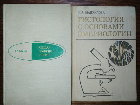 Видання - р. Издания - гг. ^/--/^ книги: ОБЩАЯ ЭМБРИОЛОГИЯ 1970. ГИСТОЛОГИЯ С ОСНОВАМИ ЭМБРИОЛОГИИ. V-е изд. 1973 ^_^^^ Загальна ембріологія 1970. Гістологія з основами ембріології. V-е вид. 1973 1973 - фото фото фото