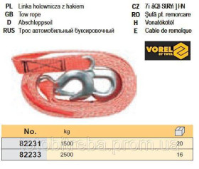 Багажники Багажники ^/--/^ Трос автомобільний буксирний гак 1,5 т VOREL-82231 ^_^^^ Трос автомобильный буксирный крюк 1,5 т VOREL-82231 - фото фото фото
