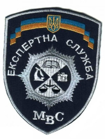 Інше Другое ^/--/^ Шеврон. Украина. МВД. Эксперт. pury ^_^^^ Шеврон. Україна. МВС. Експерт. pury - фото фото фото
