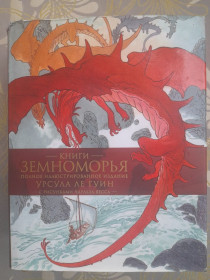 Видання - р. Издания - гг. ^/--/^ Урсула Ле Гуин  Книги Земноморья Мир фантастики Коллекция делюкс фентези ^_^^^ Урсула Ле Гуїн Книги Земномор'я фентезі фантастика - фото фото фото