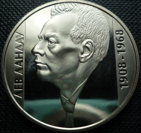 Пам'ятні і ювілейні Памятные и юбилейные ^/--/^ Украина 2 гривны 2008 Ландау Л. ^_^^^ Україна 2 гривні 2008 Ландау Л. - фото фото фото