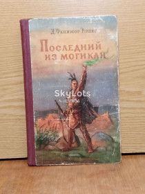 Видання - р. Издания - гг. ^/--/^ Купер. Поледний из могикан. ^_^^^ Купер. Останній з могікан. - фото фото фото
