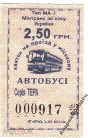 Інше Другое ^/--/^ Талон на проезд. Украина. Тернополь. ^_^^^ Талон на проїзд. Україна. Тернопіль. - фото фото фото