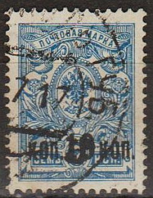 Росія до  року Россия до  года ^/--/^ 1917 - Росія - 10 коп_ надрук СК 138 _гаш ^_^^^ 1917 - Россия - 10 коп_ напечатание СК 138 _гаш - фото фото фото