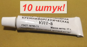 Витратні матеріали Расходные материалы ^/--/^ 10 штук! Термопаста КПТ-8 брутто 17 грамм паста теплопроводящая теплопроводная   (424) опт ^_^^^ 10 штук! Термопаста КПТ-8 брутто 17 грам паста теплопровідна теплопровідна (424) опт - фото фото фото