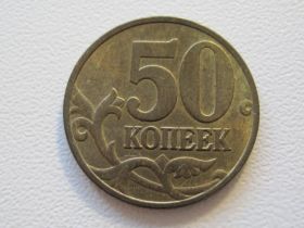Після  После  ^/--/^ Россия 50 копеек 1998 года М 33345 ^_^^^ Росія 50 копійок 1998 року М 33345 - фото фото фото