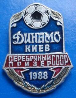 Спортивні Спортивные ^/--/^ Динамо Киев серебро 1988 ^_^^^ Динамо Київ срібло 1988 - фото фото фото