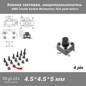 Порти, роз'єми Порты, разъемы ^/--/^ Кнопка тактовая микро SMD 4.5*.4.5*5 мм  (4 pin) переключатель micro SMD Tactile Tact Push Button Switch Кнопка ^_^^^ Кнопка тактова мікро SMD 4.5*.4.5*5 мм (4 pin) перемикач micro SMD Tactile Tact Push Button Switch Кнопка - фото фото фото