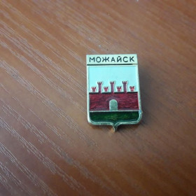 Інше Другое ^/--/^ Значок Можайск, герб, лм ^_^^^ Значок Можайськ, герб, лм - фото фото фото