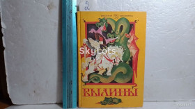 Видання - р. Издания - гг. ^/--/^ Былины. Книга для чтения в 5-7 кл. Сост. Круглов. Серия Школьная библиотека 2 ^_^^^ Буліни. Книга для читання в 5-7 кл. Сост. Круглов. Шкільна бібліотека 2 - фото фото фото