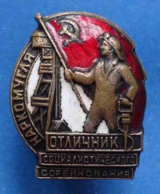 Відзнаки Знаки отличий ^/--/^ отличник СС наркомугля 15 тыс ^_^^^ Відмінник СС наркомугля 15 тисяч - фото фото фото