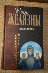 Художня література Художественная литература ^/--/^ Роберт Желязны. Психолавка. Серия: Отцы-основатели. ^_^^^ Роберт Желязни. психолавка. Серія: Отці-засновники. - фото фото фото