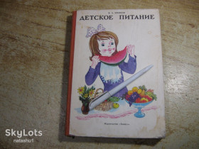 Видання - р. Издания - гг. ^/--/^ детское питание 1985 /--/ г ^_^^^ дитяче харчування 1985 - фото фото фото