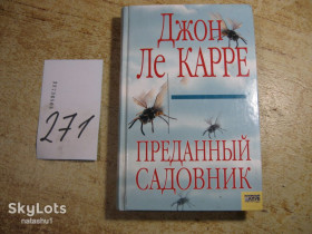 Художня література Художественная литература ^/--/^ преданный садовник 2006 /--/ г ^_^^^ Відданий садівник 2006 - фото фото фото