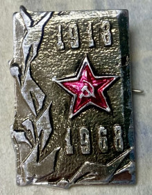 Пам'ятні і ювілейні Памятные и юбилейные ^/--/^ 50 р. Радянській армії ^_^^^ 50 г. Советской армии - фото фото фото