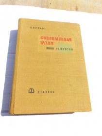 Інше Другое ^/--/^ Н.Сотиров Современная кухня, 3000 рецептов - 1961 - ^_^^^ Сучасна кухня, 3000 рецептів - 1961 - фото фото фото
