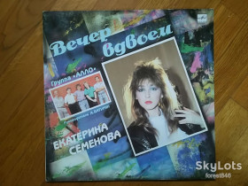 Платівки Пластинки ^/--/^ Екатерина Семенова-Вечер вдвоем  (4)-VG+-Мелодия ^_^^^ Катерина Семенова-Вечір удвох (4)-VG+-Мелодія - фото фото фото