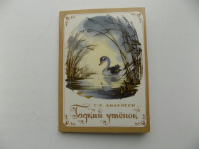 СРСР СССР ^/--/^ Открытки набор Андерсен Гадкий утенок 1980 16 шт ^_^^^ Листівки набір Андерсен Гадкий каченя 1980 16 шт - фото фото фото