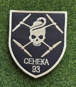 Інше Другое ^/--/^ Шеврон Подразделение БПЛА в составе 93-й отдельной механизированной бригады, № 698 ^_^^^ Шеврон Підрозділ БПЛА у складі 93-ї окремої механізованої бригади, No 698 - фото фото фото