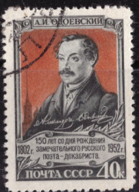СРСР - СССР - ^/--/^ СССР. К 150-летию со дня рождения А.И. Одоевского  (серия) 1952 г. ^_^^^ СРСР. До 150-річчя від дня народження О.І. Одоєвського (серія) 1952 р. - фото фото фото