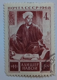 СРСР - СССР - ^/--/^ СССР 1968 Алишер Навои, гашеная (I) ^_^^^ СРСР 1968 Алішер Навої, гашена (I) - фото фото фото