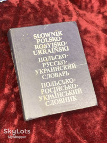 Навчальна література Учебная литература ^/--/^ Книга «Польсько-російсько-український словник / Słownik polsko-rosyjsko-ukraiński», 1992 рік, Н /--/ 2503 ^_^^^ Книга «Польско-русско-украинский словарь / Słownik polsko-rosyjsko-ukraiński», 1992 год, Н /--/ 2503 - фото фото фото