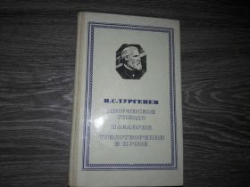 Видання - р. Издания - гг. ^/--/^ Тургенев И.С  стихотворения в прозе Накануне ^_^^^ Тургенєв І.З вірші в прозі Напередодні - фото фото фото