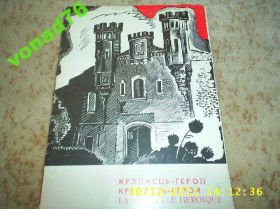 СРСР СССР ^/--/^ Комплект открыток Крепость-герой Брест.1969 /--/ г.РАРИТ ^_^^^ Комплект листівок Фортеця-герой Брест. 1969 р. Раріт - фото фото фото