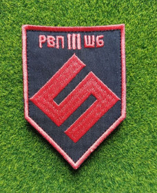 Інше Другое ^/--/^ Шеврон 5 ОШБр, 3 ШБ, РВП  (рота огневой поддержки) ВСУ. № 4057 ^_^^^ Шеврон 5 ОШБр, 3 ШБ, РВП (рота вогневої підтримки) ЗСУ. No 4057 - фото фото фото