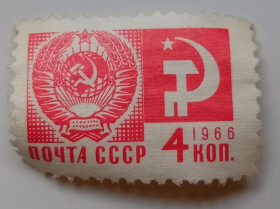 СРСР - СССР - ^/--/^ СССР 1966 Стандарт, 4 /--/ к., гашеная (IV) ^_^^^ СРСР 1966 Стандарт, 4 /--/ к., гашена (IV) - фото фото фото