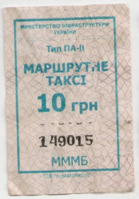 Талони і квитки Талоны и билеты ^/--/^ Талоны Билет на проезд автобус 10 грн МАРШРУТНЕ ТАКСІ Украина бирюзовы серия МММБ тип ПА-2 маршрутка ^_^^^ Талоны Билет на проезд автобус 10 грн МАРШРУТНОЕ ТАКСИ Украина бирюзовые серия МММБ тип ПА-2 маршрутка - фото фото фото