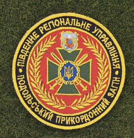 Інше Другое ^/--/^ Шеврон Украина Подільський прикордонний загін № 2856 ^_^^^ Шеврон Украина Подольский пограничный отряд No 2856 - фото фото фото