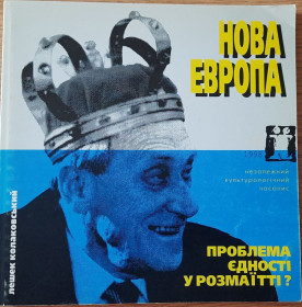 Журнали Журналы ^/--/^ ​Незалежний культурологічний часопис &amp;quot;Ї&amp;quot; №12 1998 Нова Європа ^_^^^ Независимый культурологический журнал &amp;quot;Ї&amp;quot; No /--/ 12 1998 Новая Европа - фото фото фото