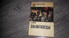 Видання - р. Издания - гг. ^/--/^ Библиотека победы О.Гончар Знаменосцы ^_^^^ Бібліотека перемоги О.Гончар Прапороносці - фото фото фото