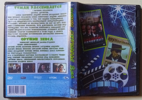Серіал Сериал ^/--/^ DVD Туман рассеивается (Внешняя разведка)  (8 серий) + Оружие Зевса  (5 серий) ^_^^^ DVD Туман розсіюється (Зовнішня розвідка) (8 серій) + Зброя Зевса (5 серій) - фото фото фото
