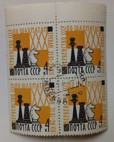 СРСР - СССР - ^/--/^ СССР 1962 Первенство СССР по шахматам, квартблок, гашеный ^_^^^ СРСР 1962 Першість СРСР з шахів, квартблок, гашений - фото фото фото
