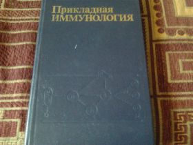 Видання - р. Издания - гг. ^/--/^ Практическая иммунология ^_^^^ Практична імунологія - фото фото фото