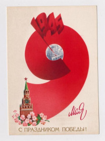 СРСР СССР ^/--/^ С ПРАЗДНИКОМ ПОБЕДЫ - 9 МАЯ  1983 г.  ЛЮБЕЗНОВ  чистая  ^_^^^ З початком перемоги - 9 травня 1983 р. ЛЮБЕЗНОВ ЧИСТА - фото фото фото