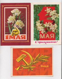 СРСР СССР ^/--/^ С ПРАЗДНИКОМ 1 МАЯ = 3 ДМПК 1974 - 1975, 1976 - 1977 г. = АРЦИМЕНЕВ, ДЕРГИЛЕВ, МАРКОВ = чистые &amp; ^_^^^ З ПРАЗДНИКОМ 1 МАЯ = 3 ДМПК 1974 - 1975, 1976 - 1977 р = АРЦИМЕНЕВ, ДЕРГІЛЕВ, МАРКОВ = чисті &amp; - фото фото фото