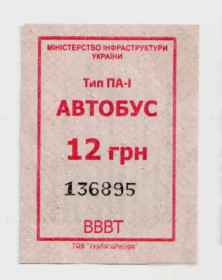 Талони і квитки Талоны и билеты ^/--/^ Талоны Билет на проезд автобус 12 грн. Сервис-Авто-2005 Черкассы Украина красный серия ВВВТ тип ПА-1 ^_^^^ Квитки на проїзд автобус 12 грн. Сервіс-Авто-2005 Черкаси Україна червоний серія ОВТ тип ПА-1 - фото фото фото