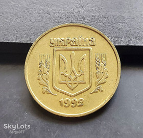 Обігові Обиходные ^/--/^ MN Україна 50 копійок 1992 р., 2.2 /--/ ААм, малий герб ^_^^^ MN Украина 50 копеек 1992 г., 2. 2 /--/ ААм, малый герб - фото фото фото