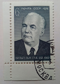 СРСР - СССР - ^/--/^ СССР 1976 Вильгельм Пик, гашеная с полями ^_^^^ СРСР 1976 Вільгельм Пік, гашена з полями - фото фото фото