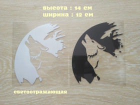 Наліпки, емблеми Наклейки, эмблемы ^/--/^ Наклейка на авто Волк Белая светоотражающая ,Чёрная ^_^^^ Наклейка на авто Вовк Біла світловідбивна, Чорна - фото фото фото
